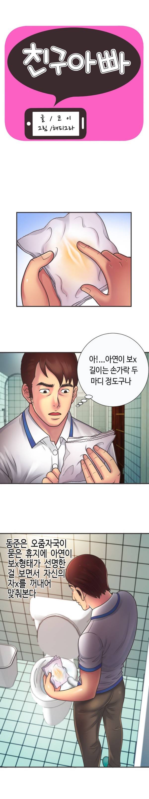 친구 아빠 6화 1