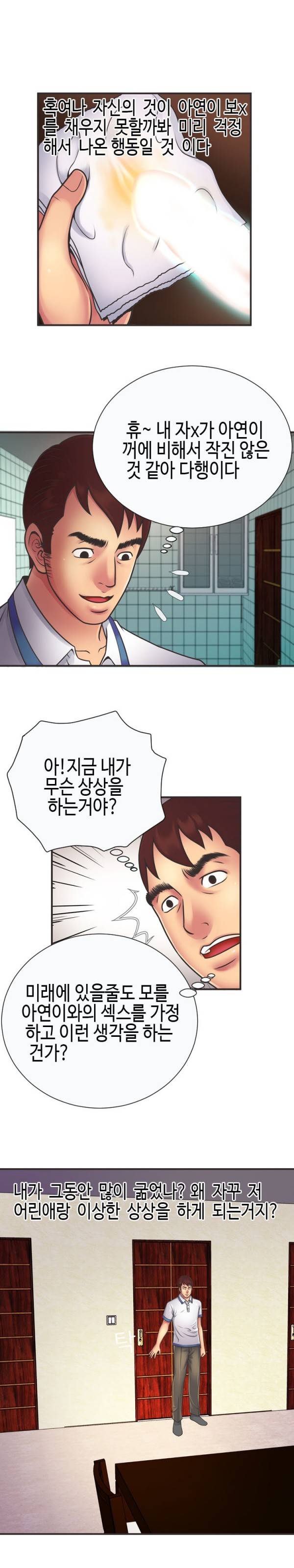 친구 아빠 6화 2