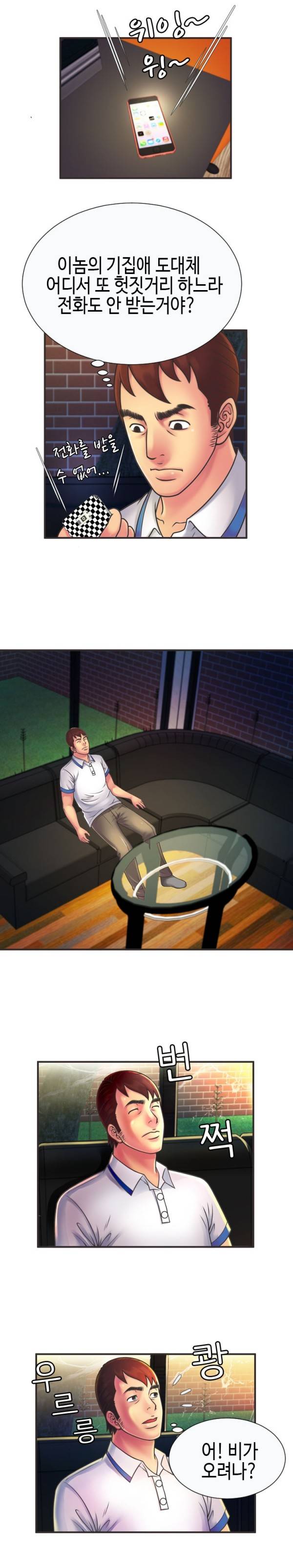 친구 아빠 6화 4