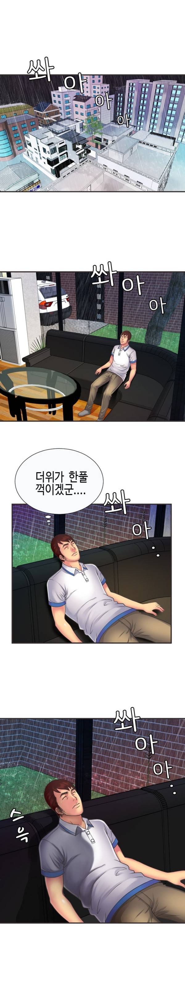 친구 아빠 6화 5