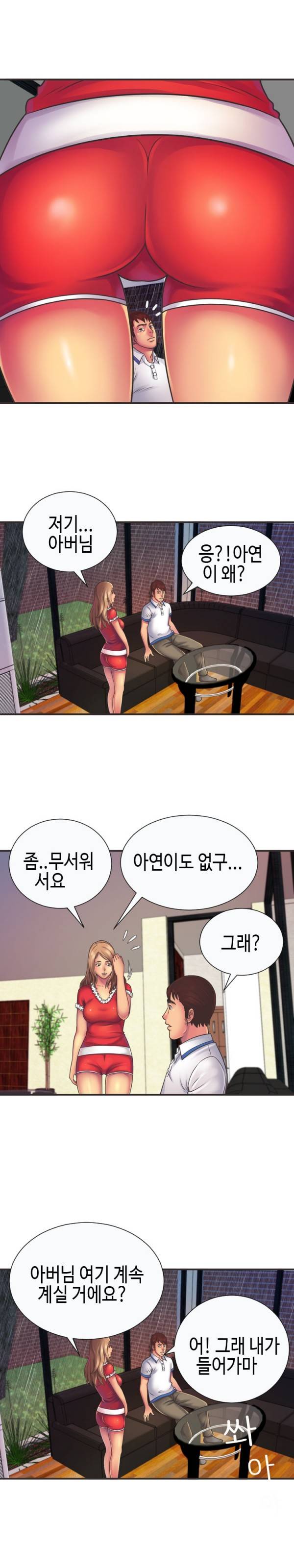 친구 아빠 6화 6