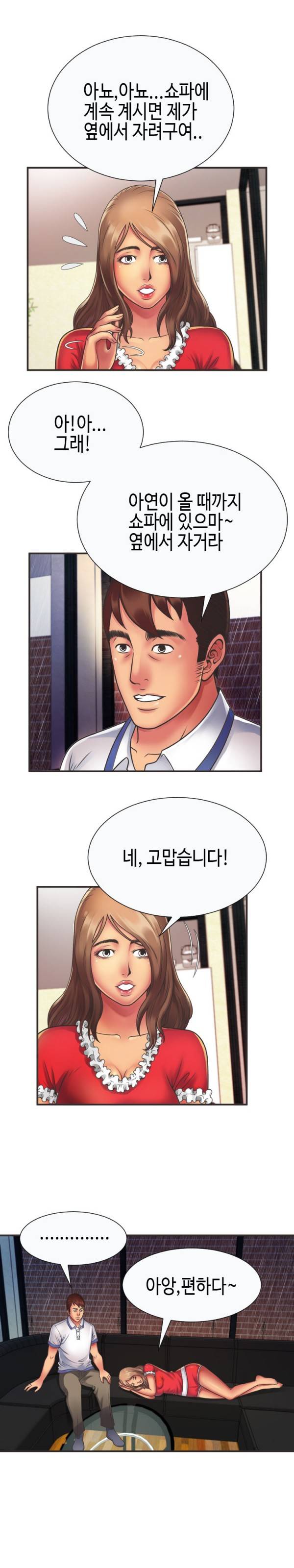 친구 아빠 6화 7