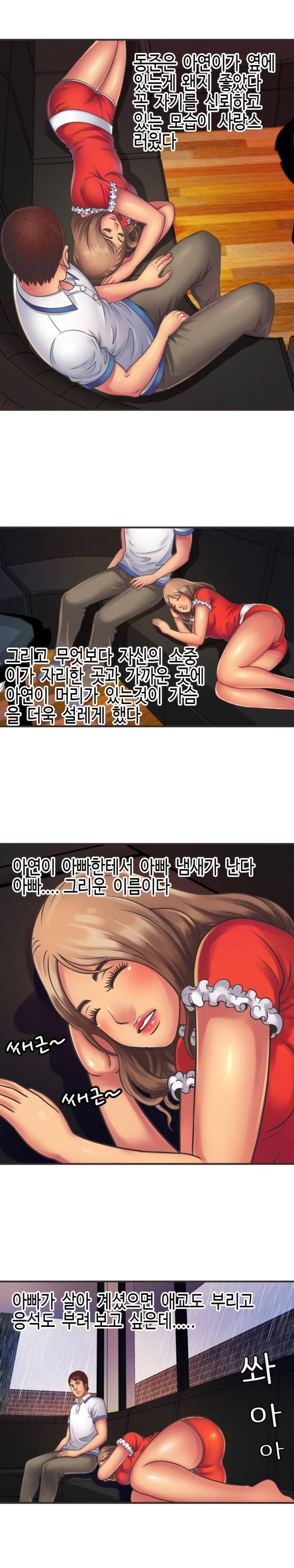 친구 아빠 6화 8