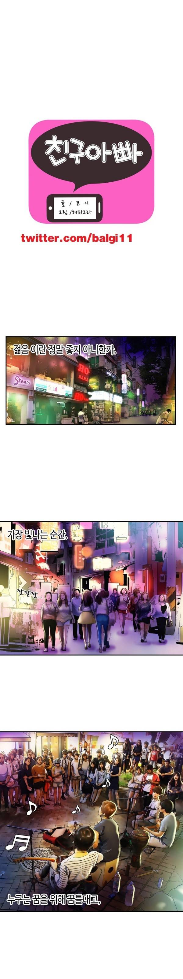 친구 아빠 16화 1