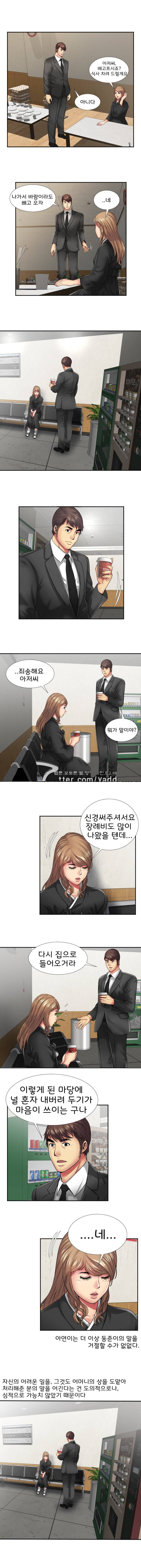 친구 아빠 36화 2