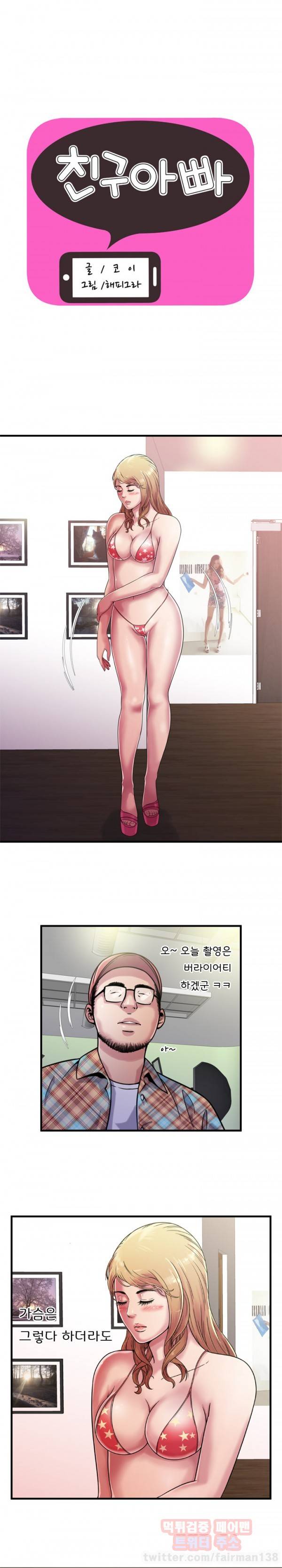 친구 아빠 46화 1