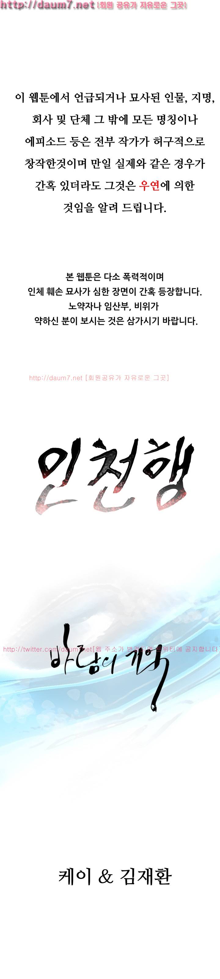 인천행 5화 1