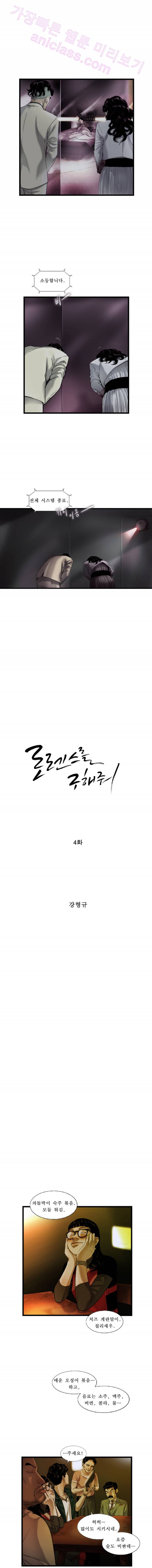 로렌스를 구해줘 4화 5