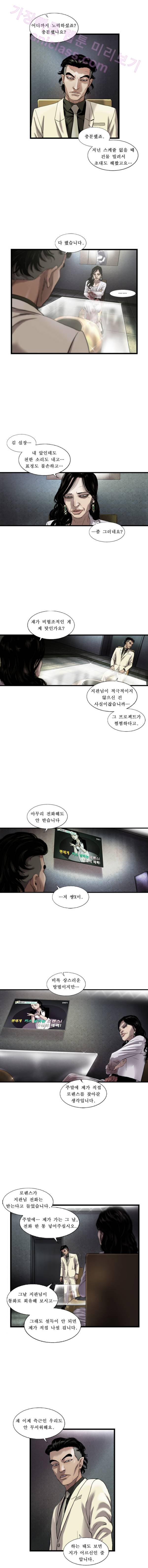 로렌스를 구해줘 4화 8