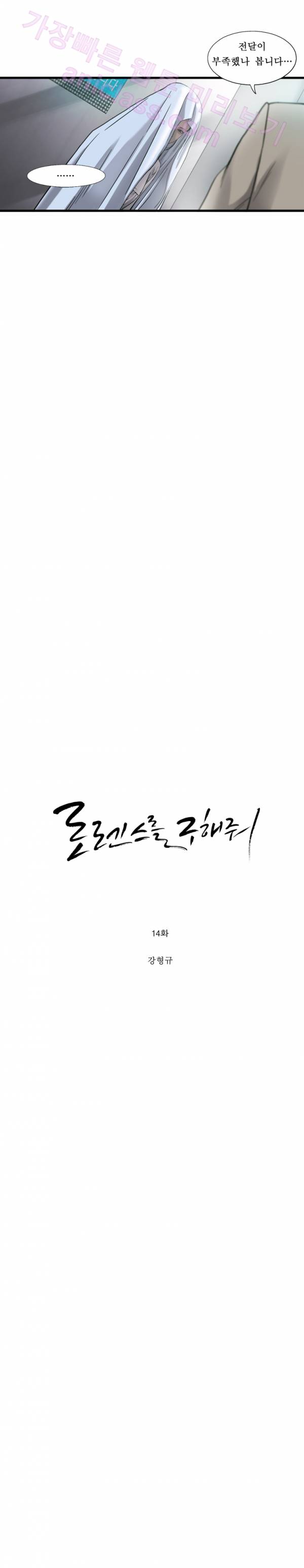 로렌스를 구해줘 14화 3