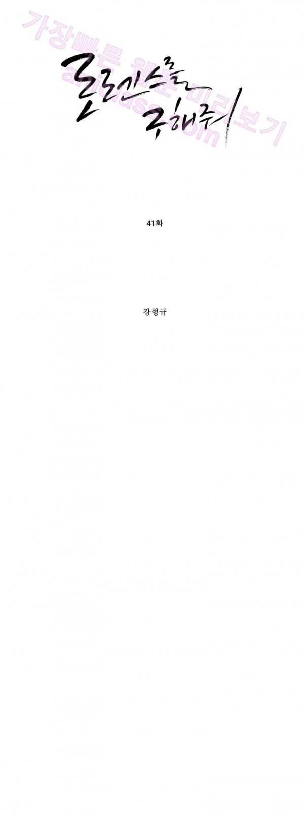 로렌스를 구해줘 41화 3