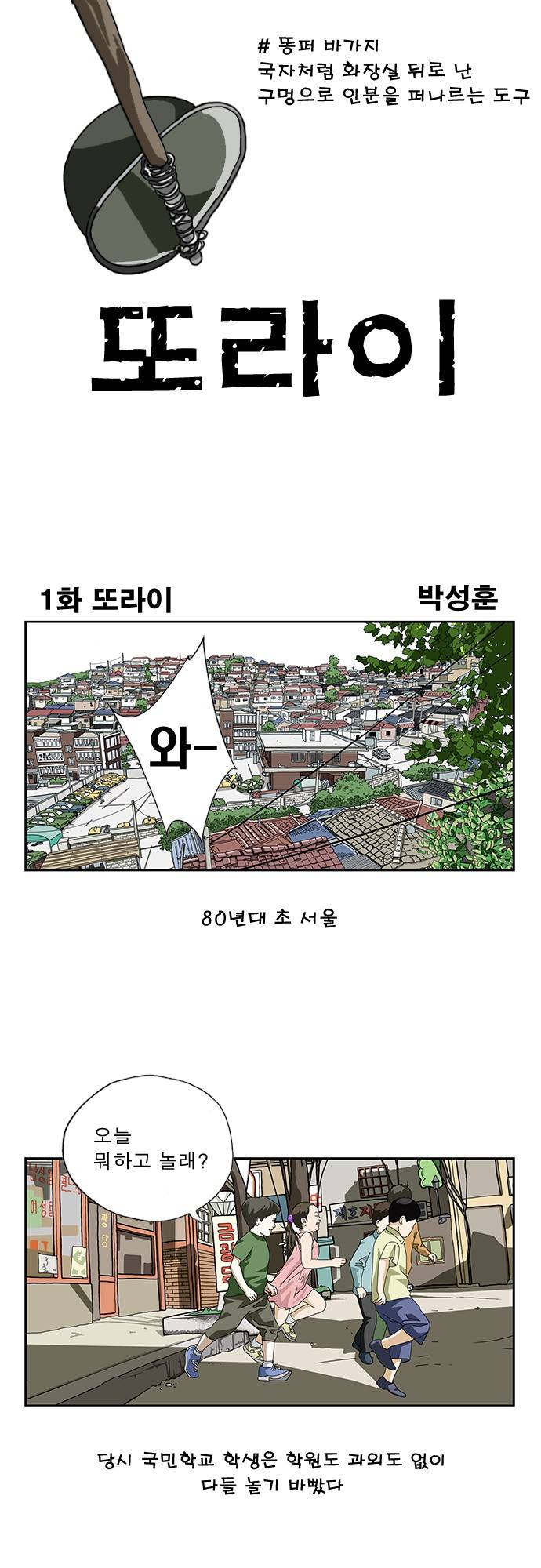 또라이 1화 - 또라이 1