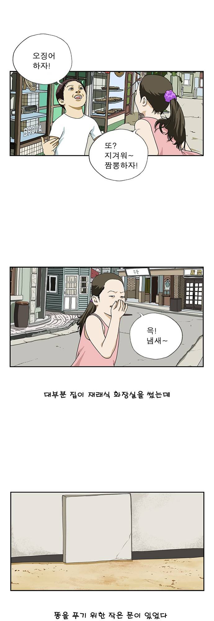 또라이 1화 - 또라이 2