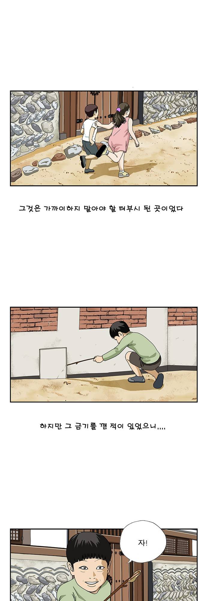 또라이 1화 - 또라이 3