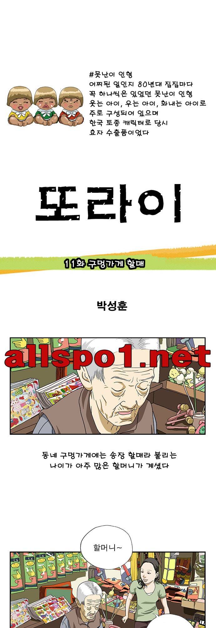 또라이 11화 - 구멍가게 할매 1