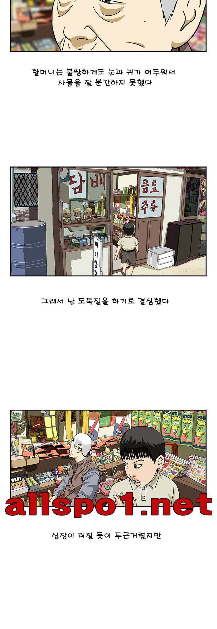 또라이 11화 - 구멍가게 할매 3