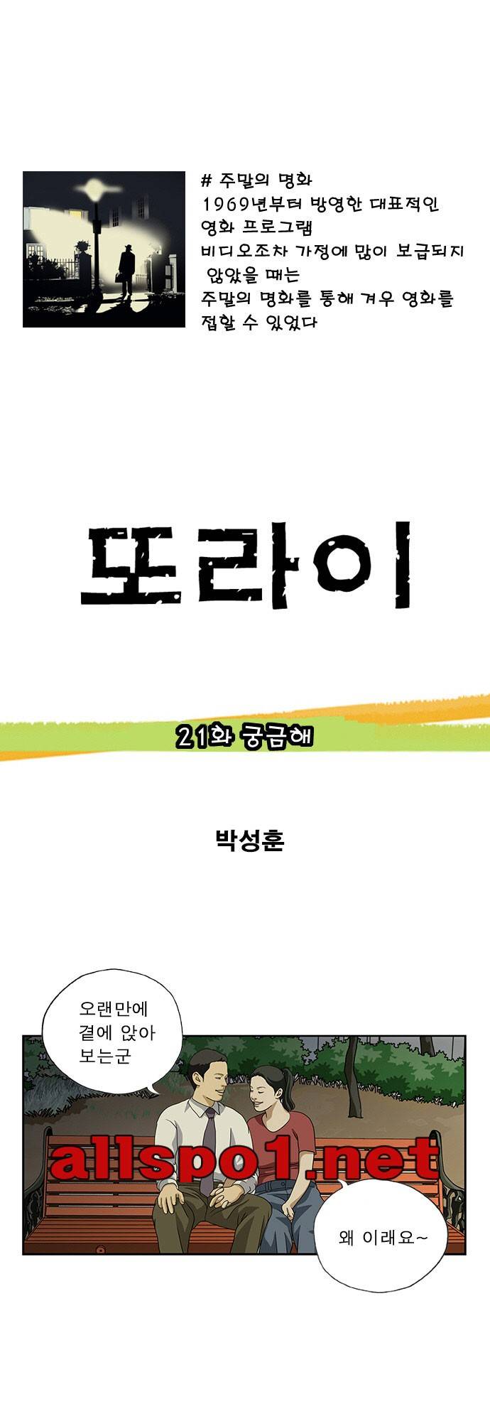 또라이 21화 - 궁금해 1
