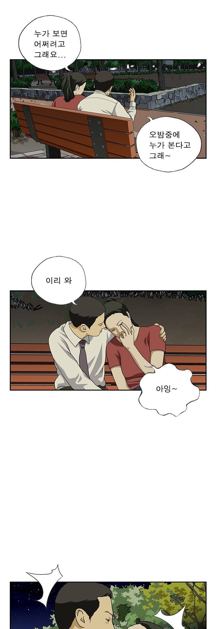 또라이 21화 - 궁금해 2