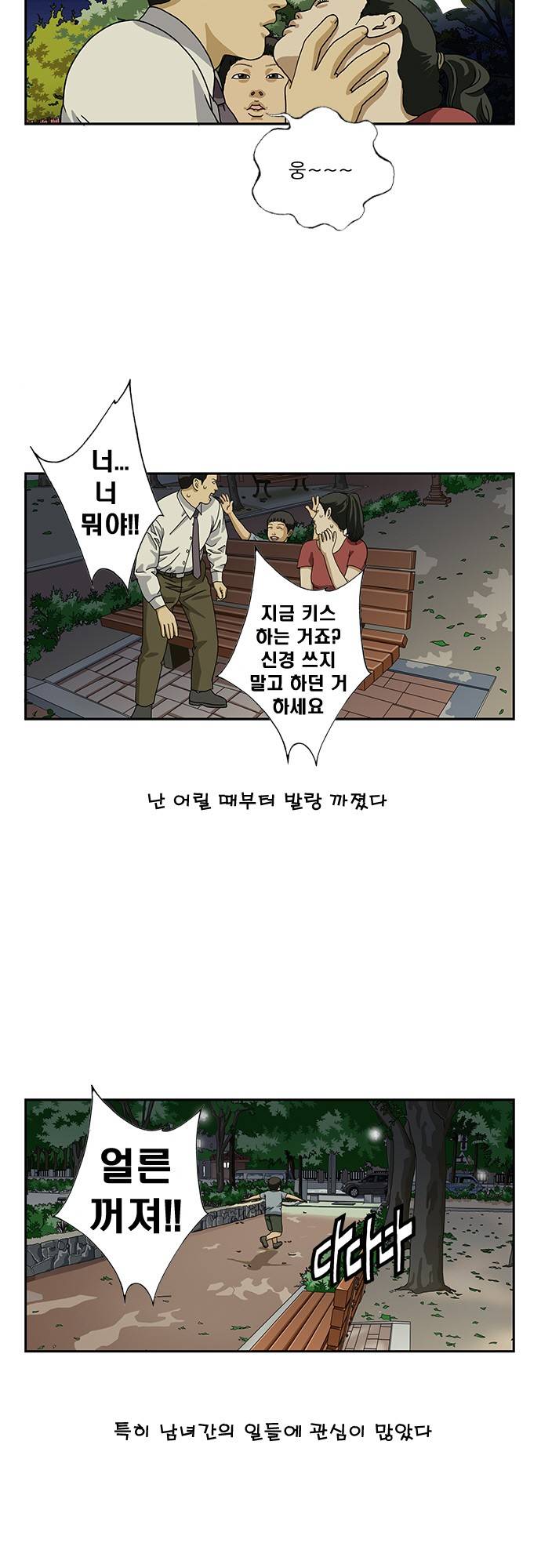 또라이 21화 - 궁금해 3