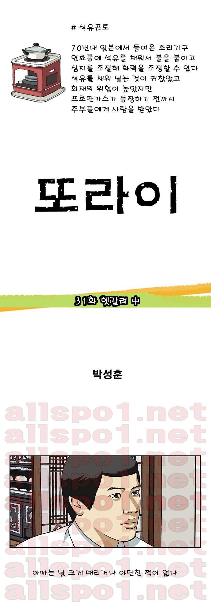 또라이 31화 - 헷갈려 中 1