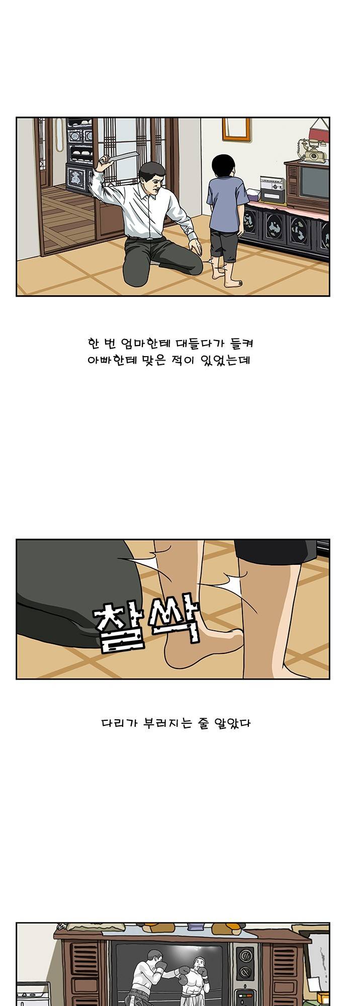또라이 31화 - 헷갈려 中 2