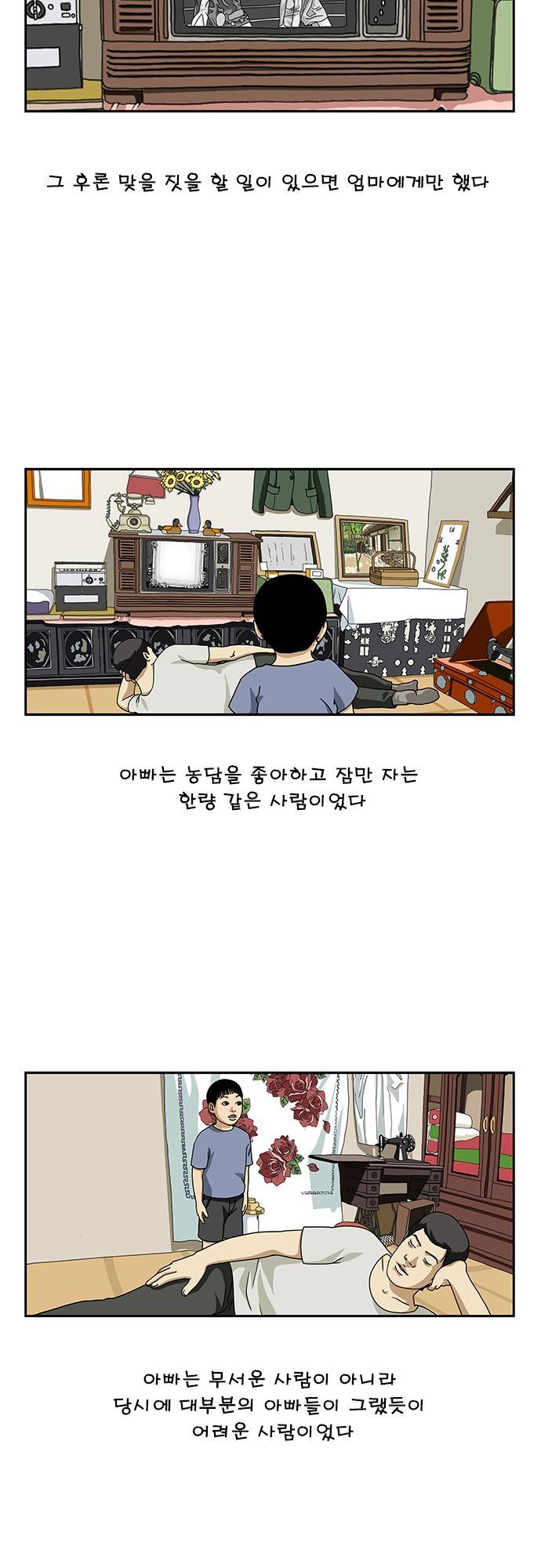 또라이 31화 - 헷갈려 中 3