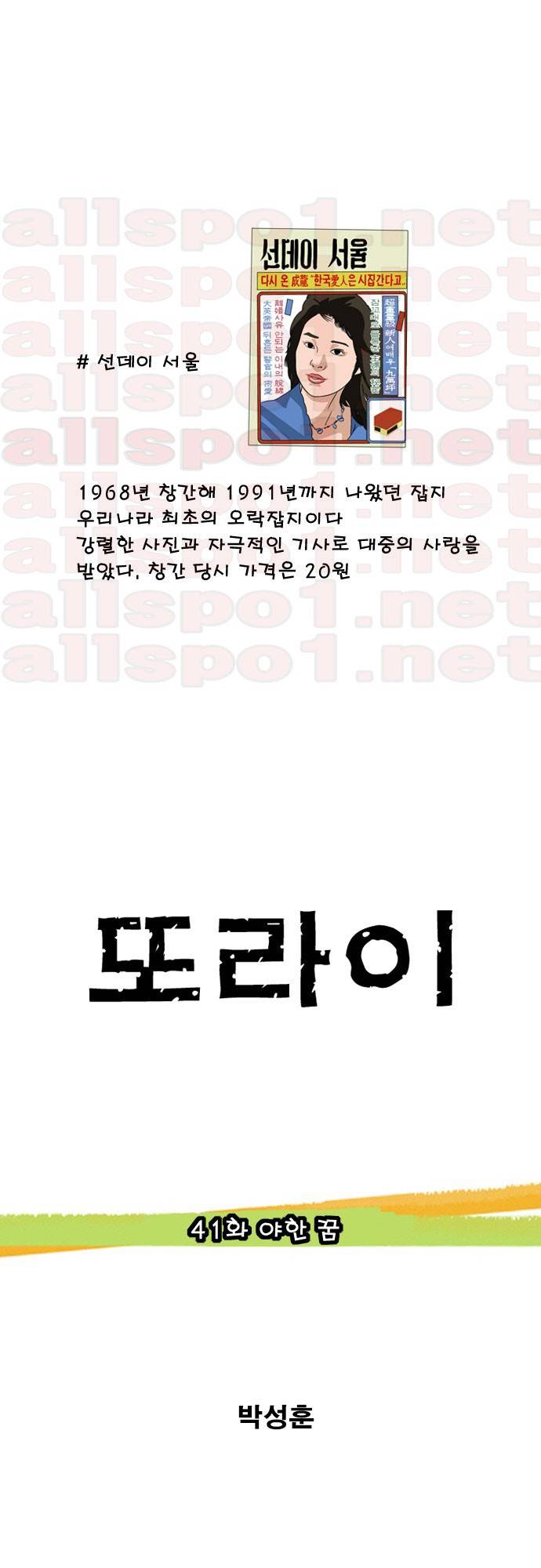 또라이 41화 - 야한꿈 1