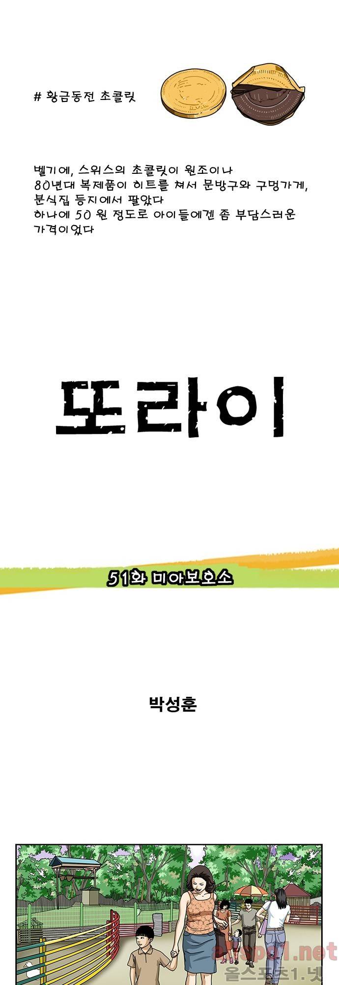 또라이 51화 - 미아보호소 1
