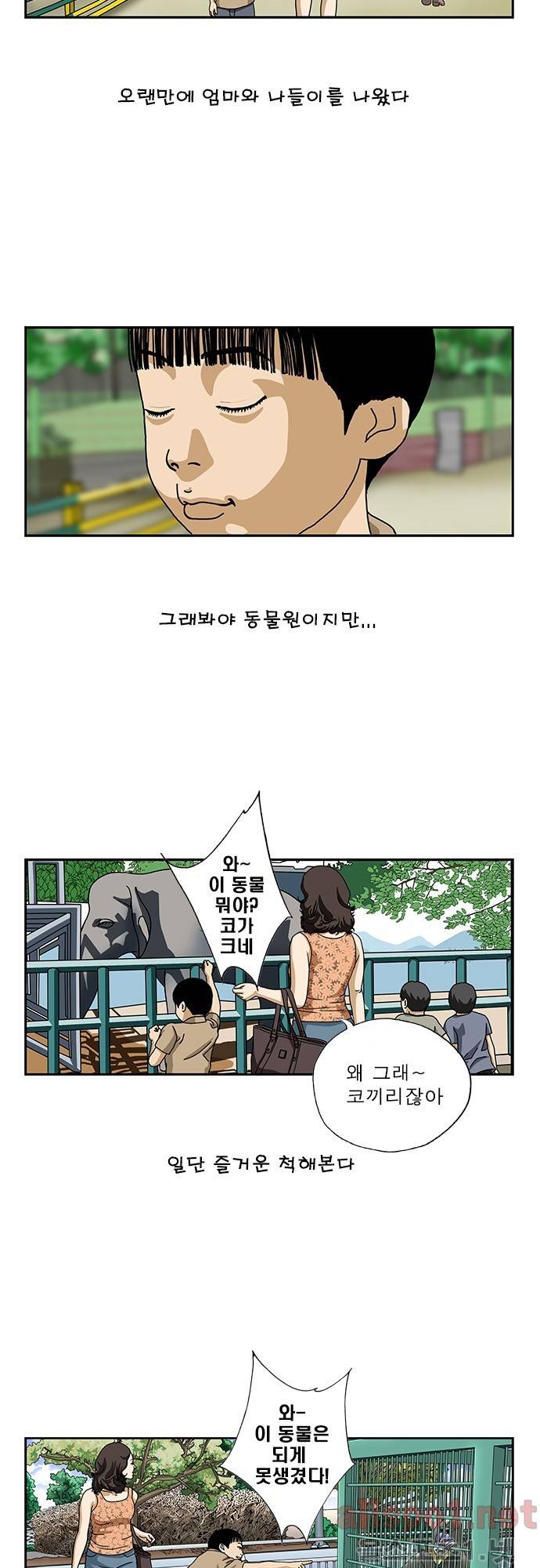 또라이 51화 - 미아보호소 2