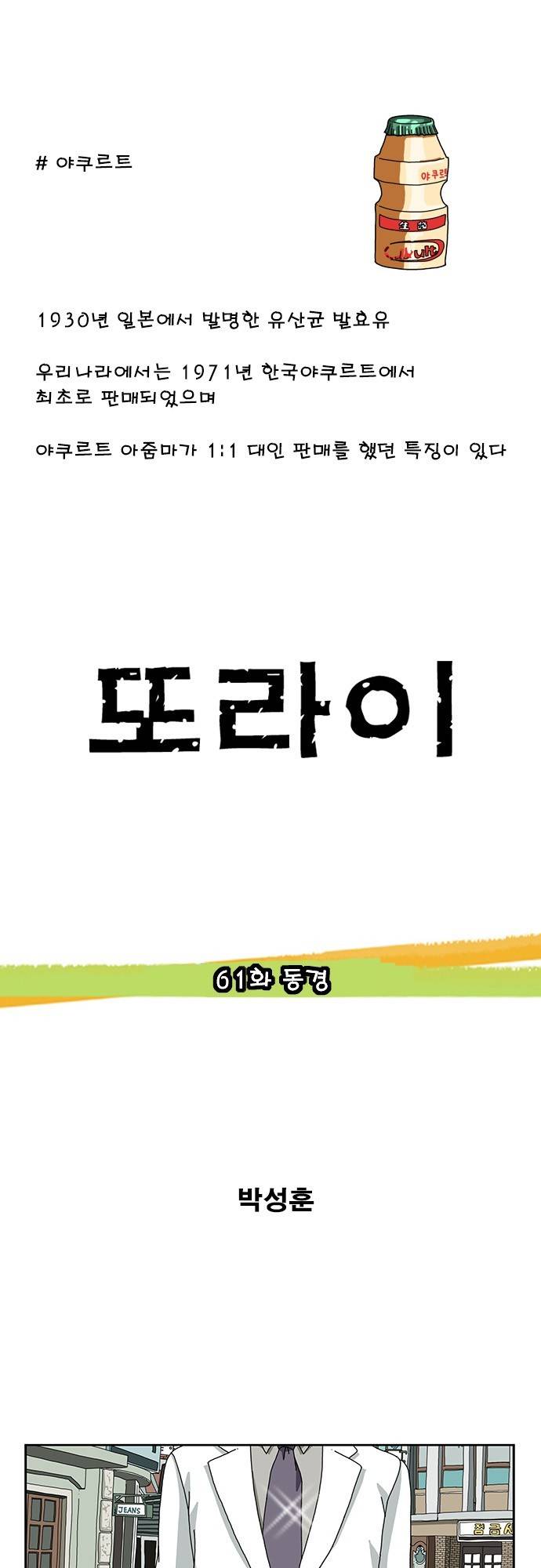 또라이 61화 - 동경 1