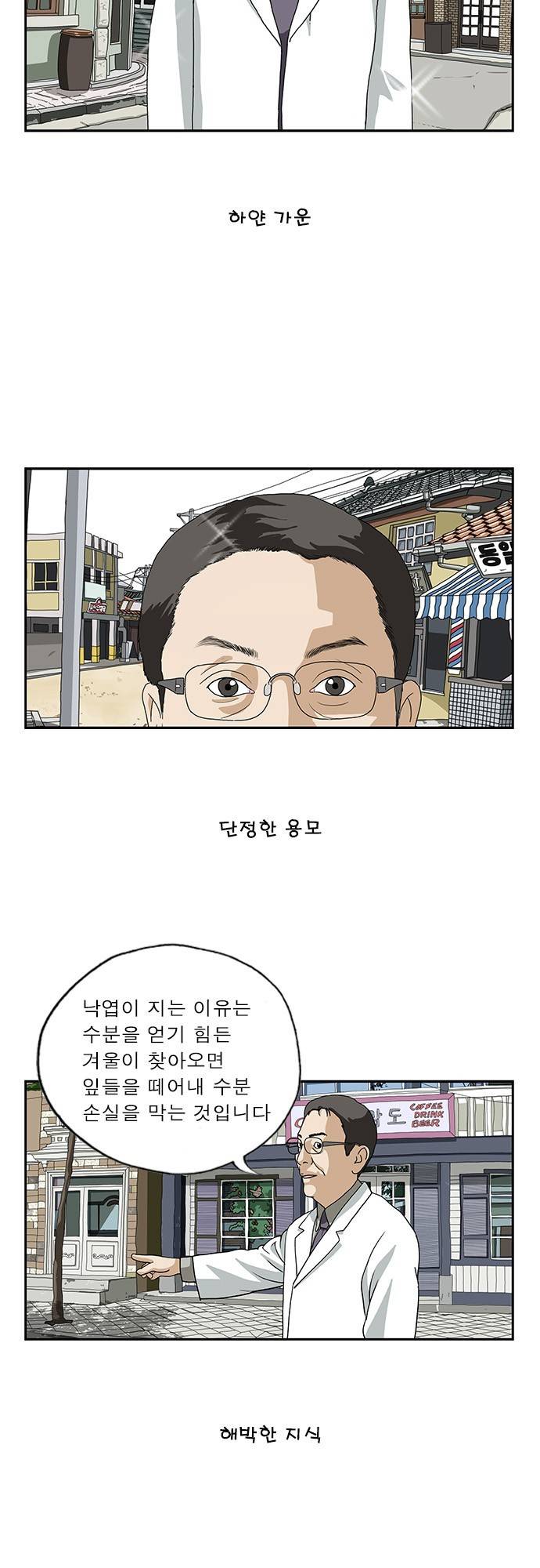 또라이 61화 - 동경 2