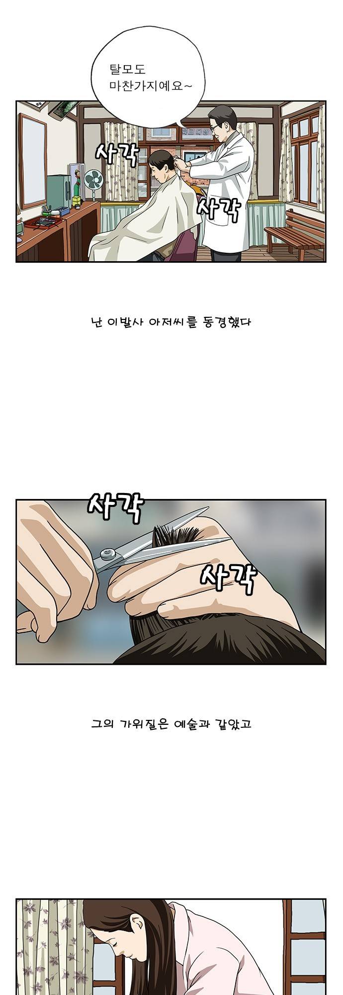 또라이 61화 - 동경 3
