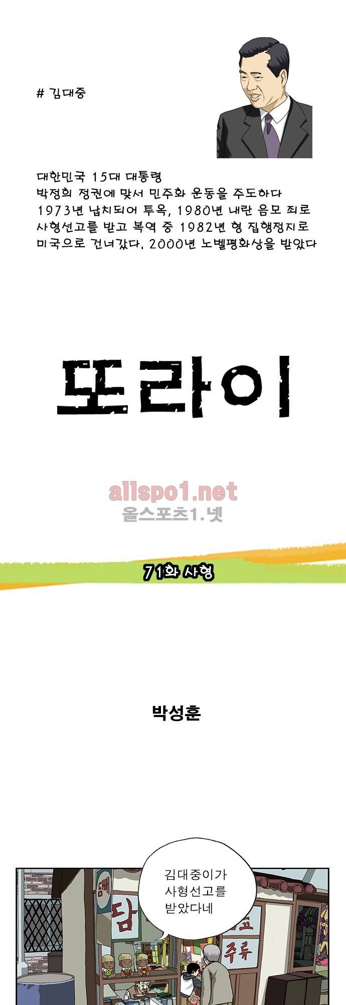 또라이 71화 - 사형 1