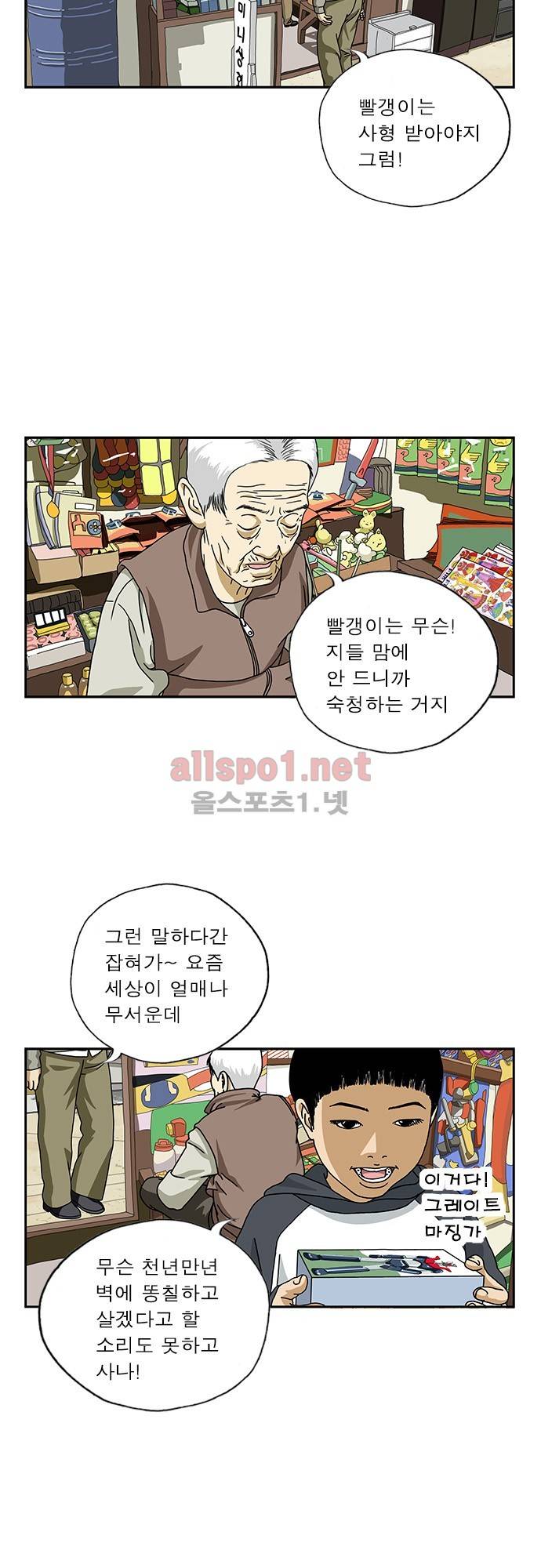 또라이 71화 - 사형 2