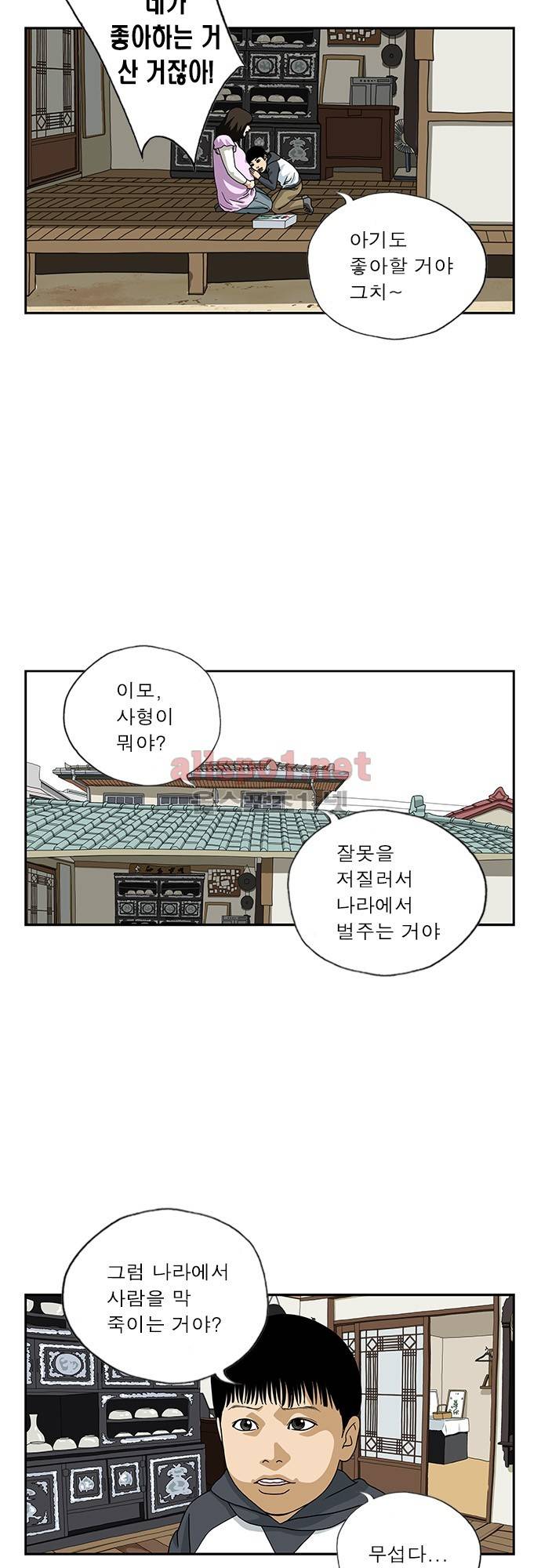또라이 71화 - 사형 4
