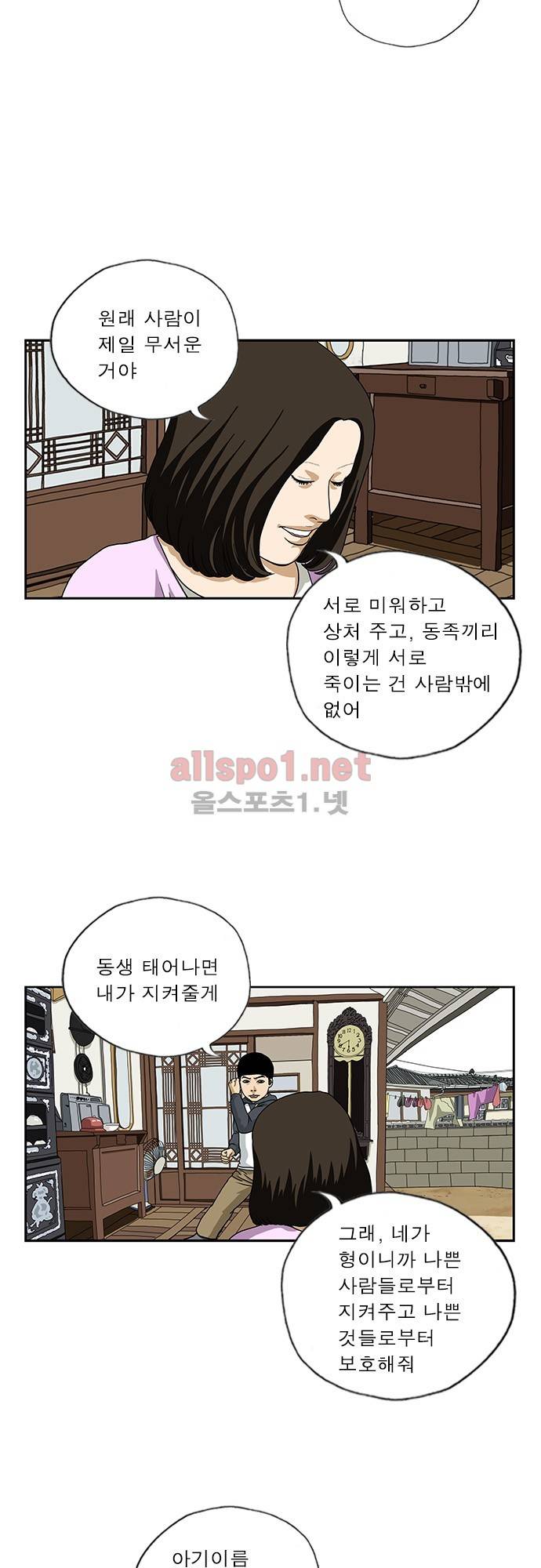 또라이 71화 - 사형 5