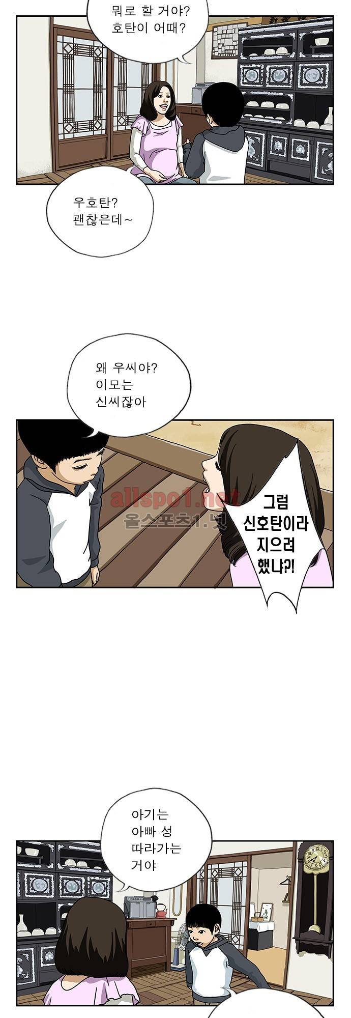 또라이 71화 - 사형 6