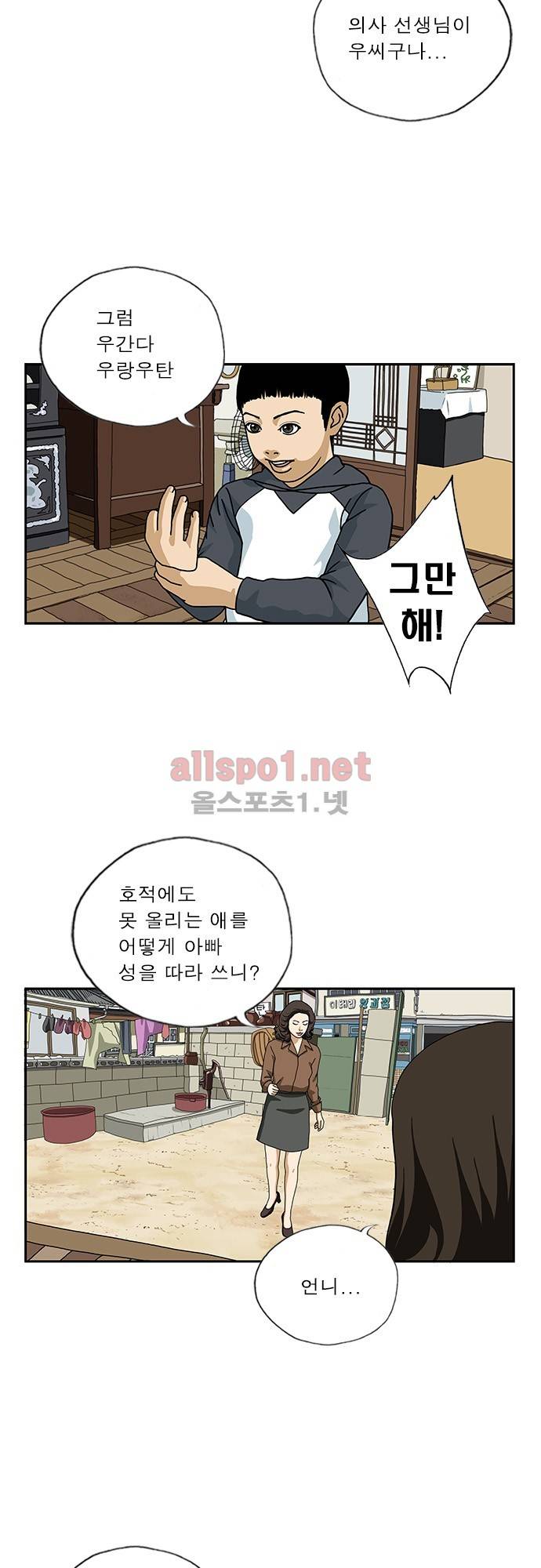 또라이 71화 - 사형 7