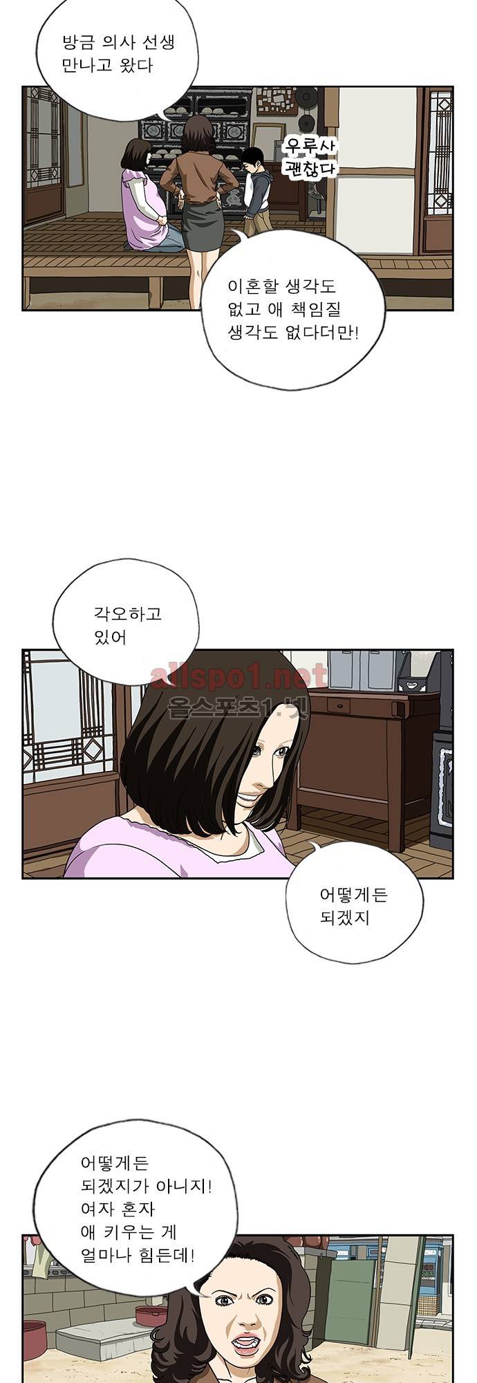 또라이 71화 - 사형 8