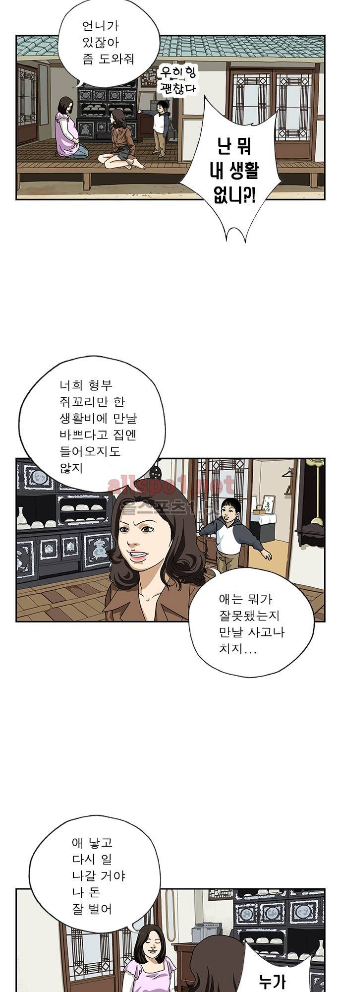 또라이 71화 - 사형 11