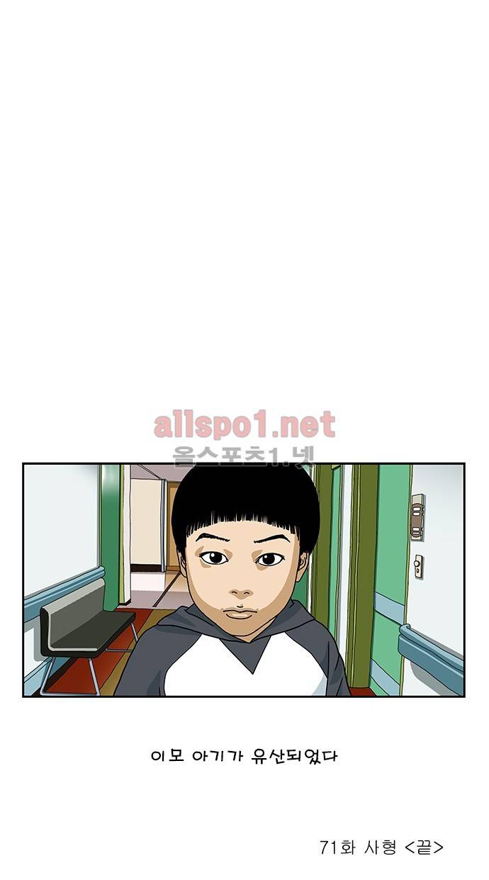 또라이 71화 - 사형 14