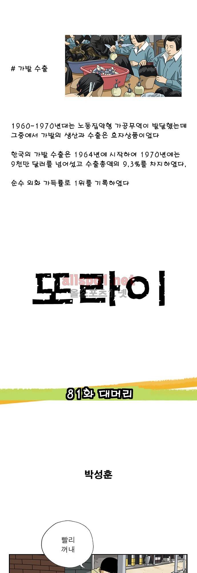 또라이 81화 - 대머리 1
