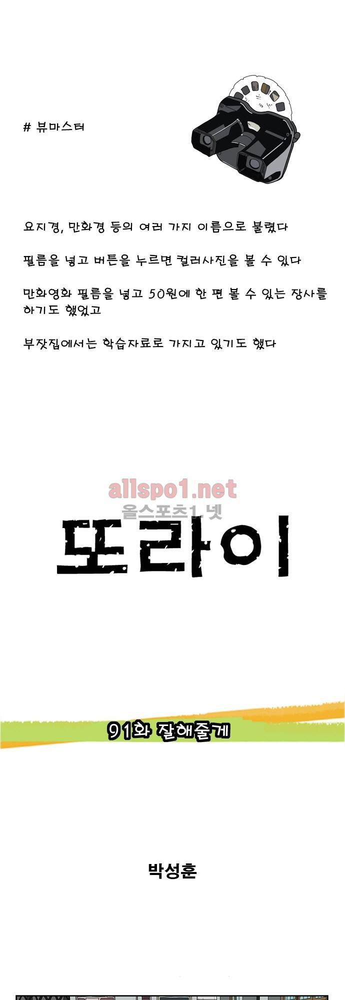 또라이 91화 - 잘해줄게 1