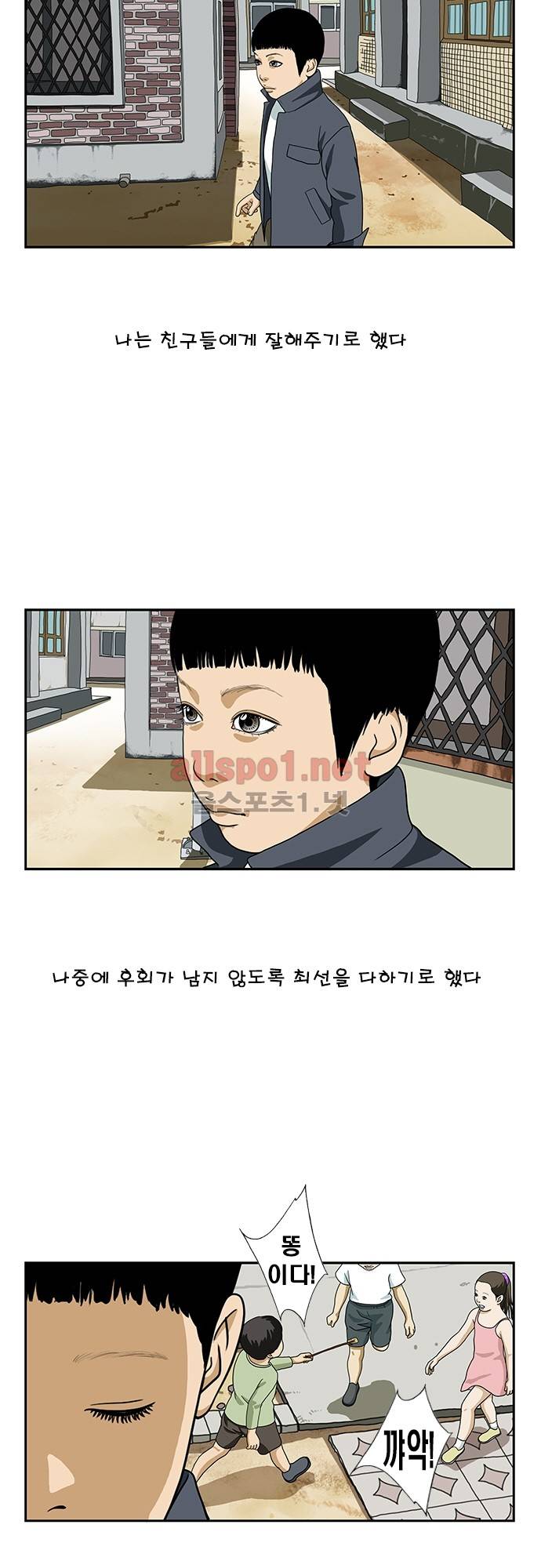 또라이 91화 - 잘해줄게 2