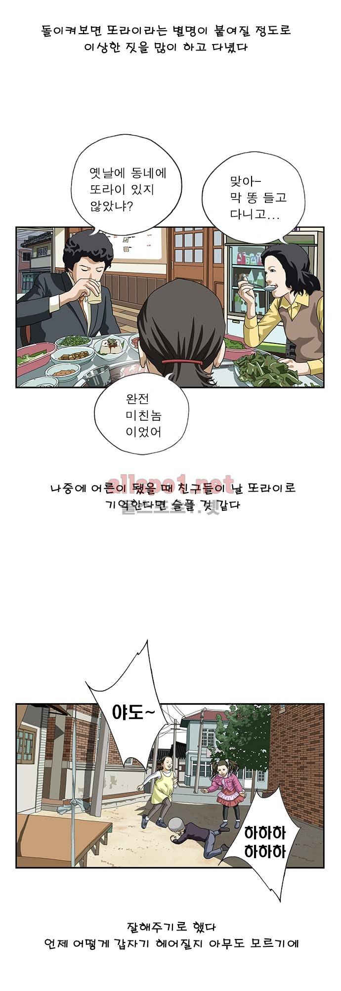 또라이 91화 - 잘해줄게 3