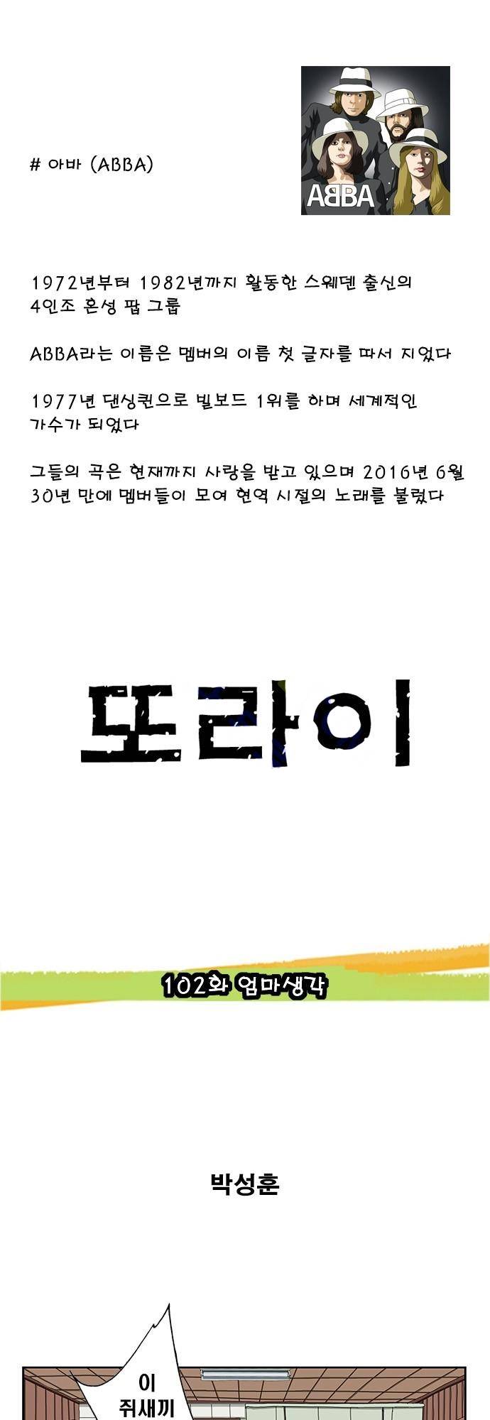 또라이 102화 - 엄마 생각 1