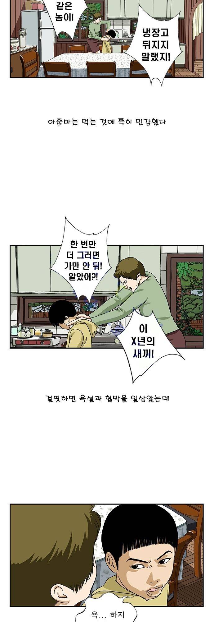 또라이 102화 - 엄마 생각 2