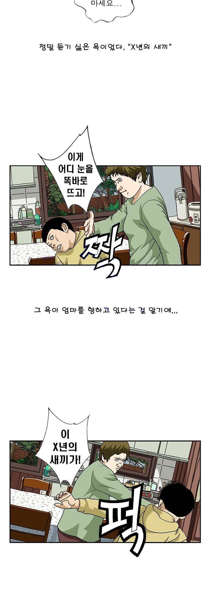 또라이 102화 - 엄마 생각 3