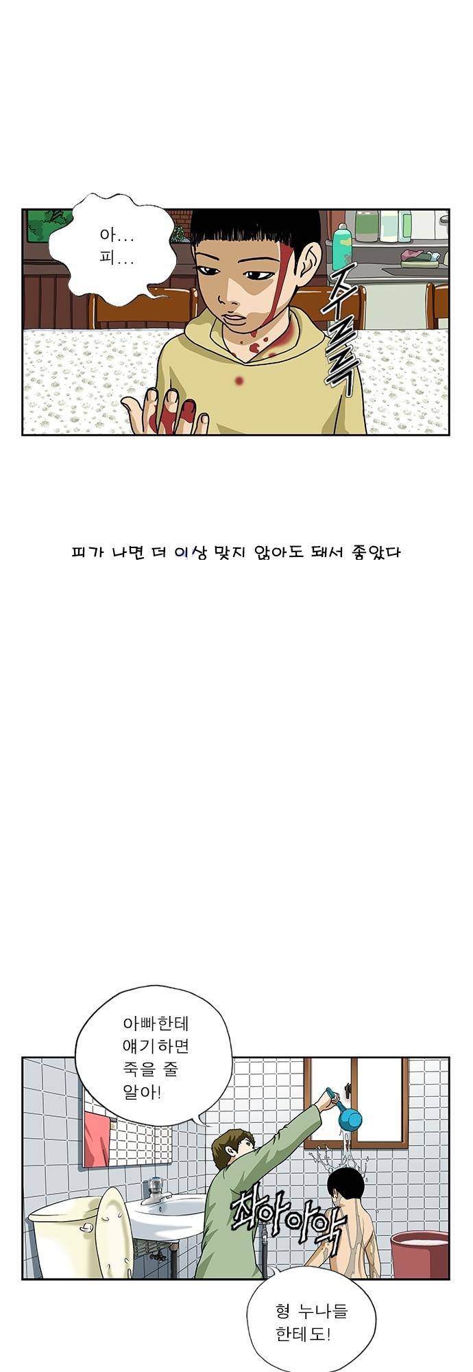 또라이 102화 - 엄마 생각 4