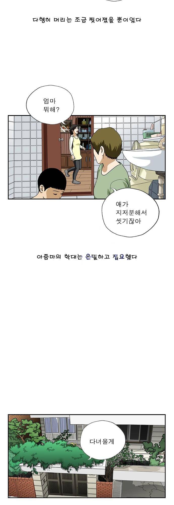 또라이 102화 - 엄마 생각 5